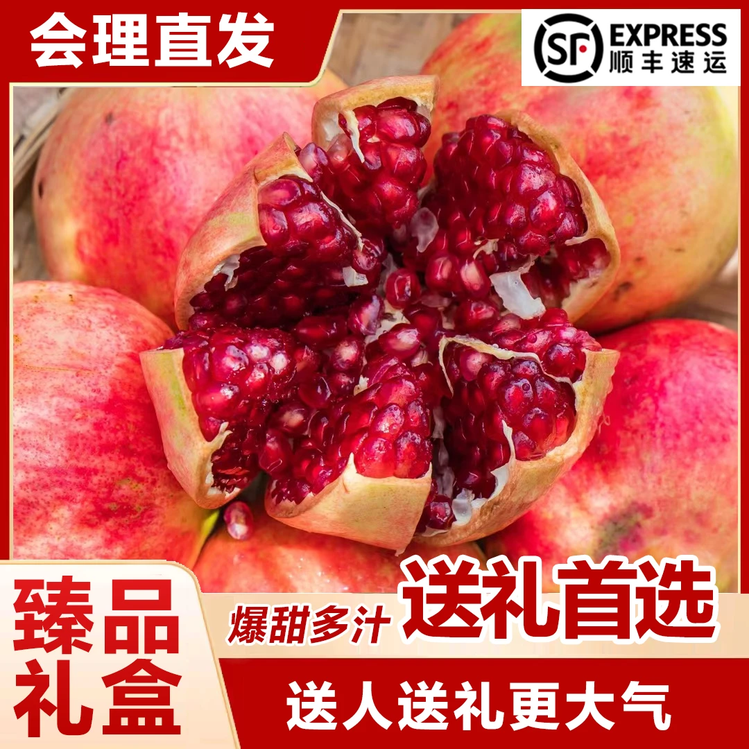 【臻品款】四川会理突尼斯软籽石榴10斤装超大果