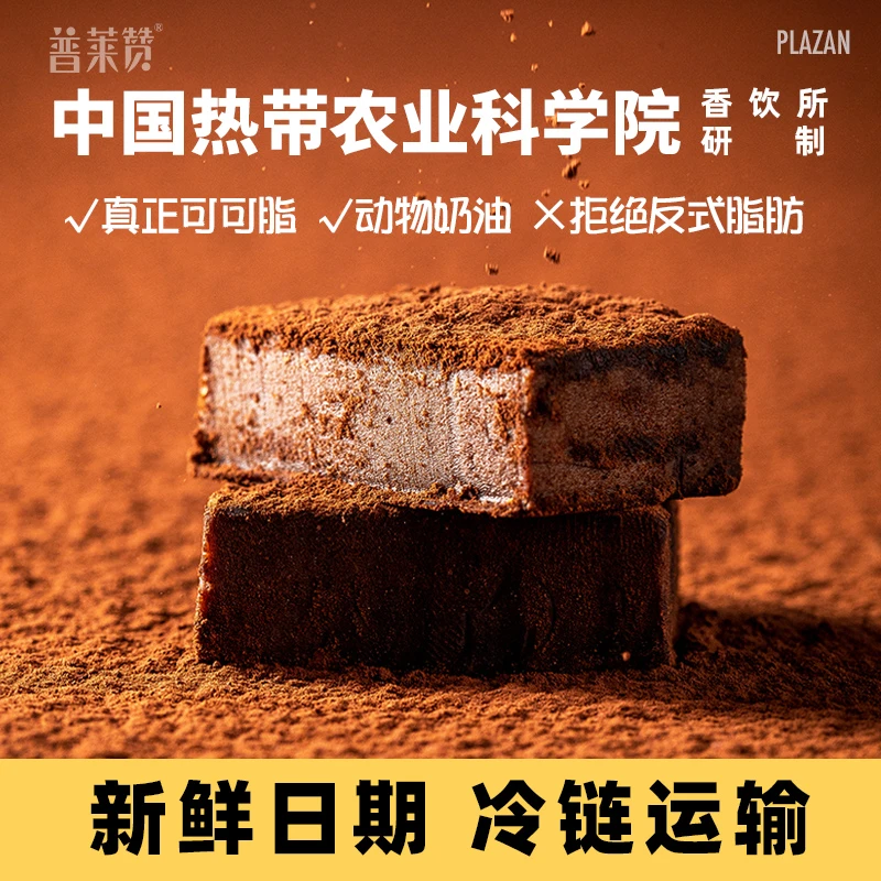 普莱赞生巧克力120g牛奶/抹茶巧克力可可脂零食甜品热农科院生巧