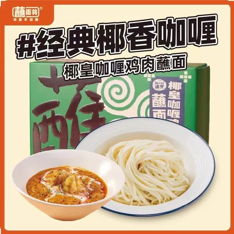 【2月24日到期】特价椰皇咖喱鸡肉浓香芝士咖喱鸡肉蘸汤拌面非油炸