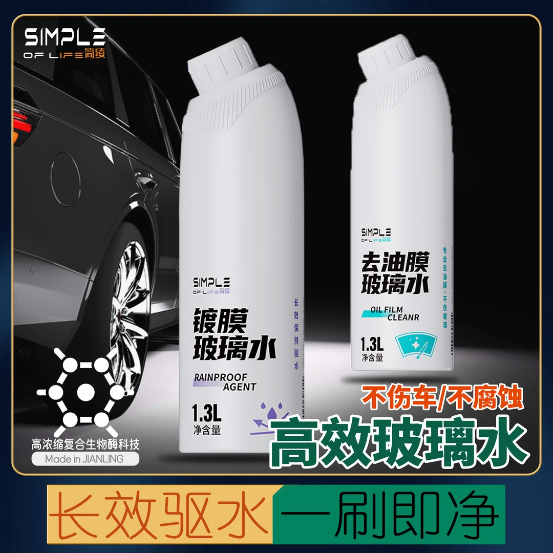 汽车镀膜玻璃水防雨驱水四季通用强力去污车用雨刮液