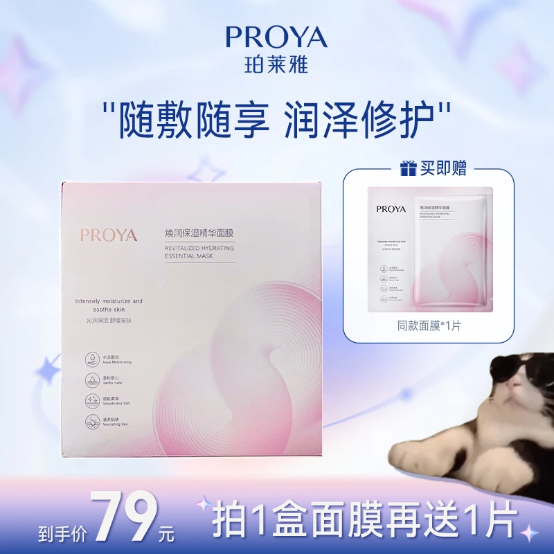 珀莱雅焕润保湿精华面膜吸收强韧膜布