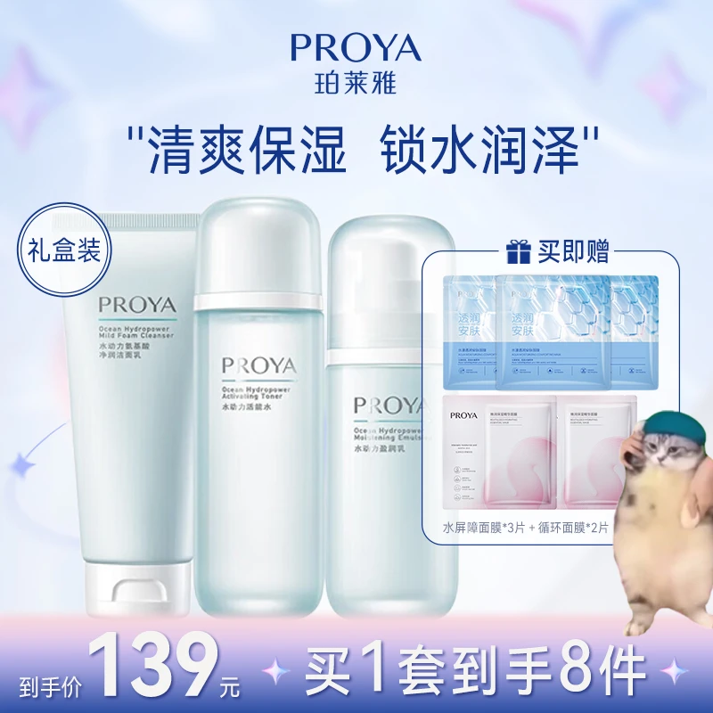 珀莱雅水动力三件套净透水乳套装正品补水保湿控油护肤学生滋润