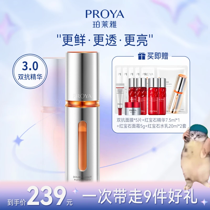 双抗精华3.0单瓶补水精华液透光紧致抗初老