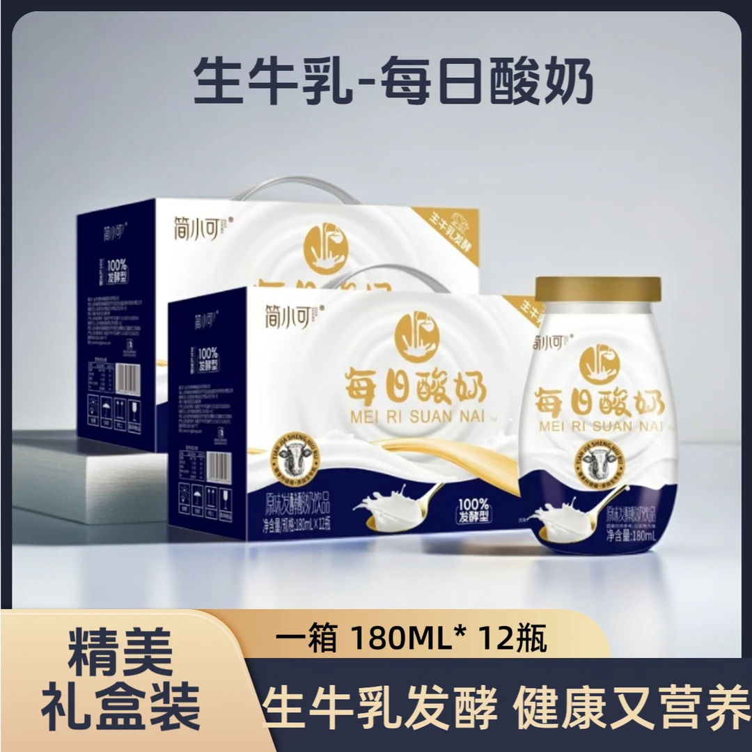 【生牛乳发酵】每日酸奶原味营养酸奶饮品生牛乳酸奶发酵酸奶奶香