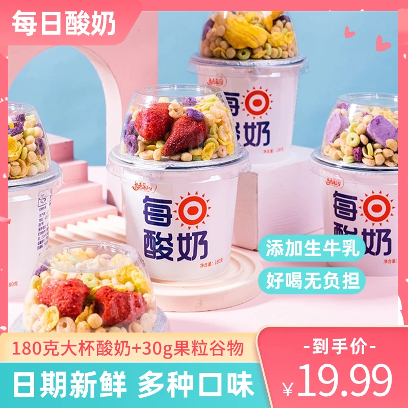 【6大杯酸奶】每日酸奶 搅拌酸奶饮品酸奶谷物杯营养饱腹低脂好喝