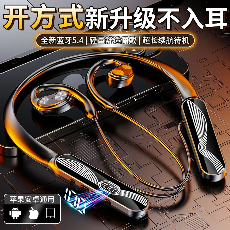 2024新款无线蓝牙耳机挂脖开放式不入耳运动超长续航安卓苹果通用
