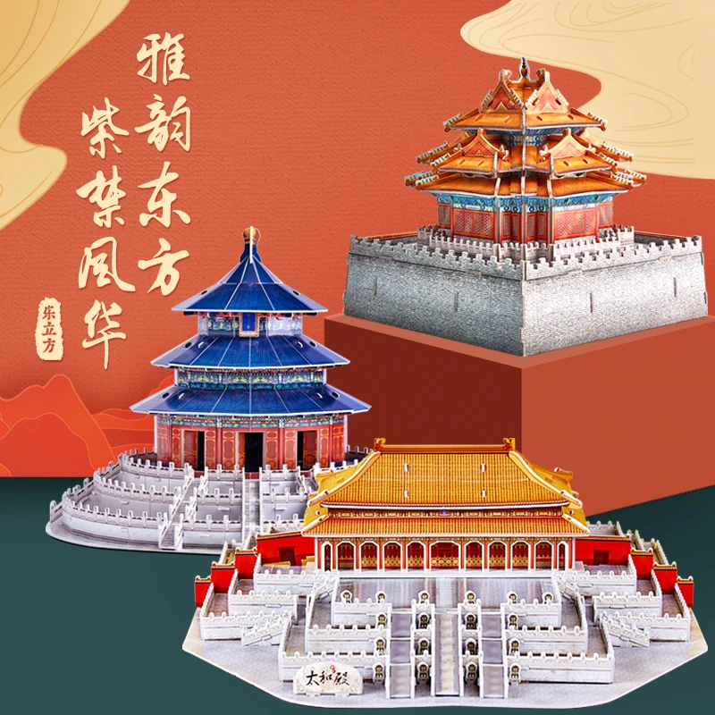 CubicFun/乐立方太和殿天坛角楼3D立体拼图故宫拼装模型玩具礼物