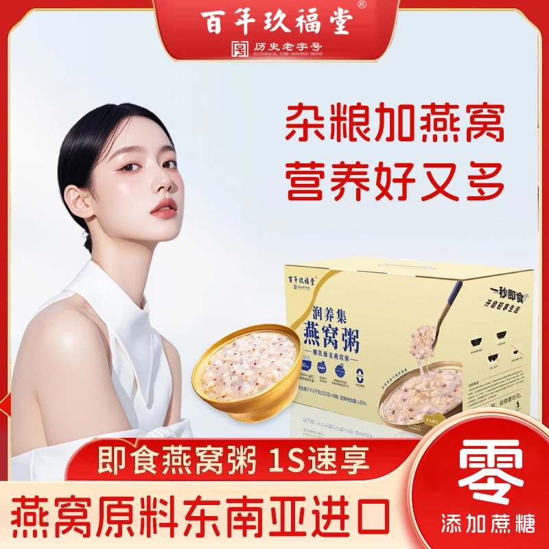 百年玖福堂【0蔗糖】椰乳燕窝燕窝粥252g/6碗礼盒装营养即开即食z