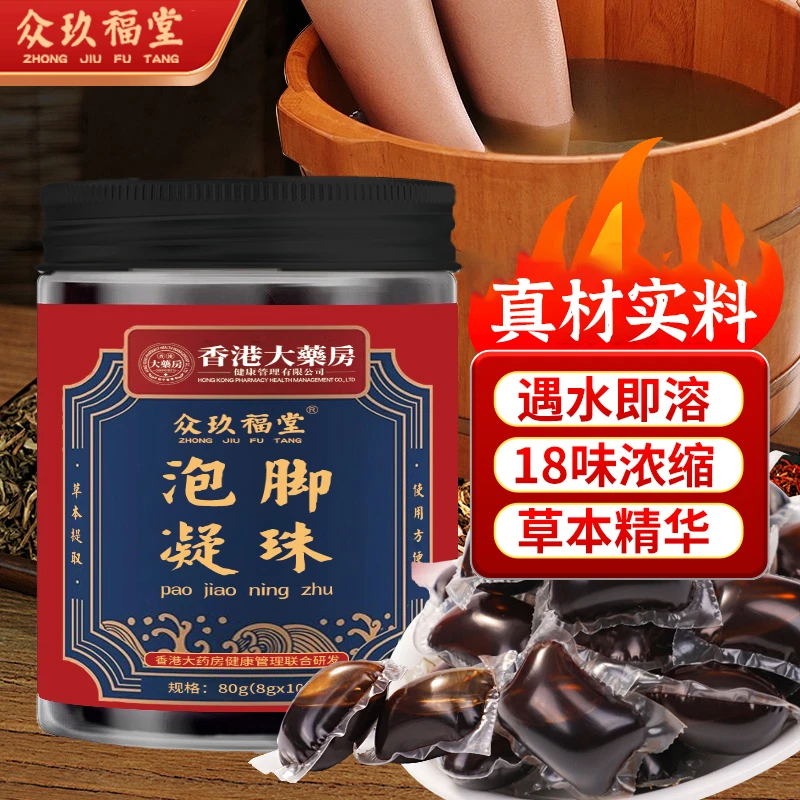 众玖福堂 十八味本草泡脚包家用浓缩精华真材实料精华免煮