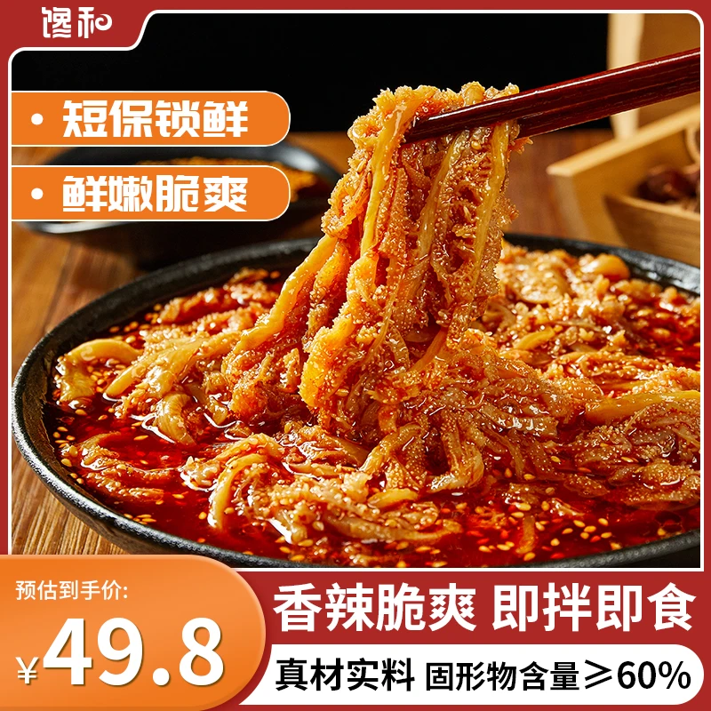 【专属】馋和即食千层肚香辣红油蒜香麻酱400g*2开袋即食