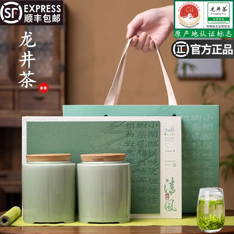 正宗龙井茶叶礼盒装2024新茶明前春茶杭州浓香型绿茶过节送礼长辈