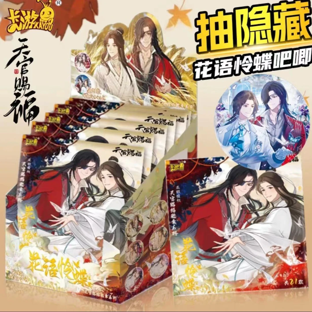 卡游 天官赐福-花语怜蝶徽章系列 收藏盲盒【代拆】
