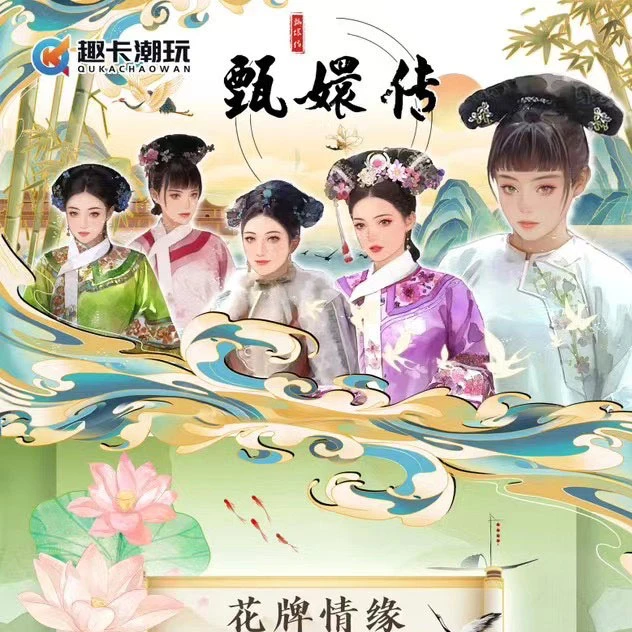 趣卡潮玩《甄嬛传》 系列收藏卡牌盲盒  收藏盲盒【代拆】