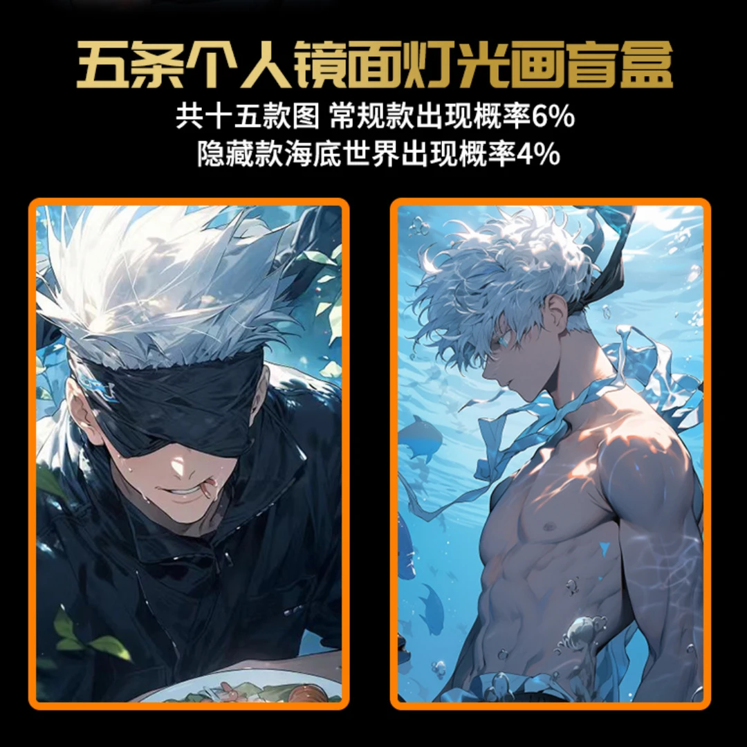 咒术 五条个人镜面灯光画盲盒 收藏卡牌【代拆】