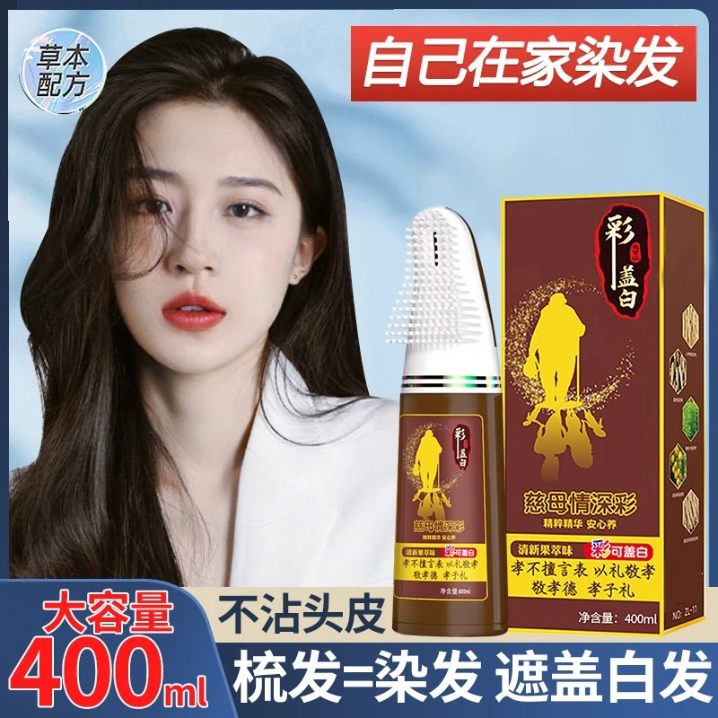 染发剂纯自己在家染头发膏植物遮盖白发天然一梳黑温和不刺激正品