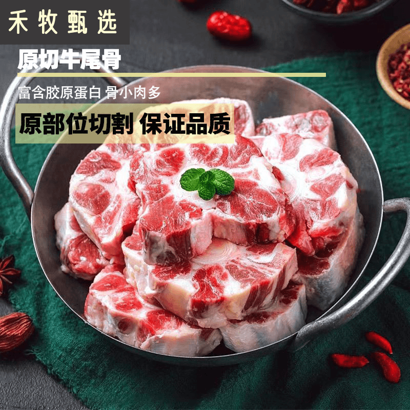【禾牧甄选】原切牛尾骨顺丰冷链 切块 精品  红烧 清炖
