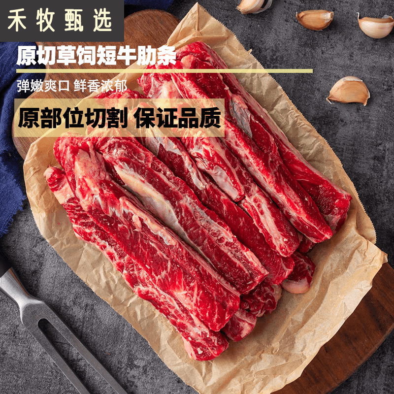 【禾牧甄选】手工精修短牛肋条（原切 草饲 谷饲  精品 严选  肉嫩 ）