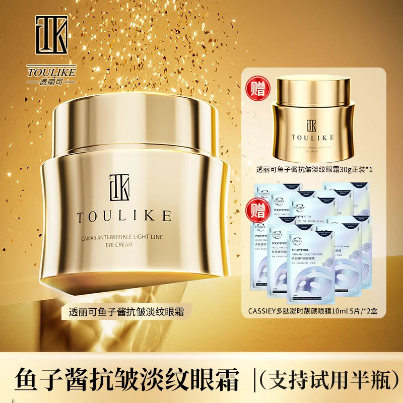 【仁汇优品Z】透丽可鱼子酱抗皱淡纹眼霜补水保湿紧致套装QP