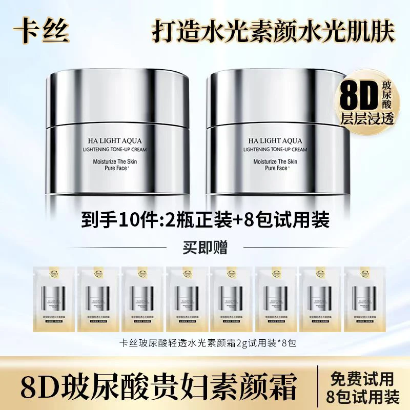 【建博优选Z】 CASSIEY卡丝贵妇玻尿酸轻透水光素颜霜JQP