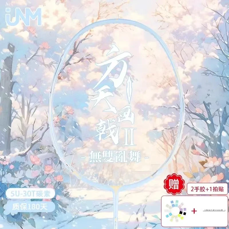 JNM方天画戟二代高颜值全碳素超轻5U进攻防守型扣杀运动专用球拍