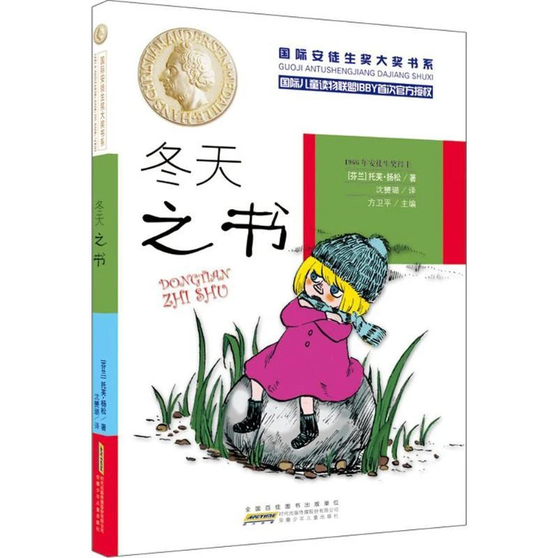 正版书籍推荐《冬天之书》经典好书