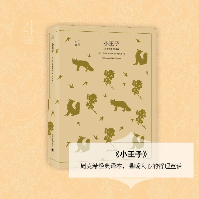 正版书籍推荐《小王子》经典好书