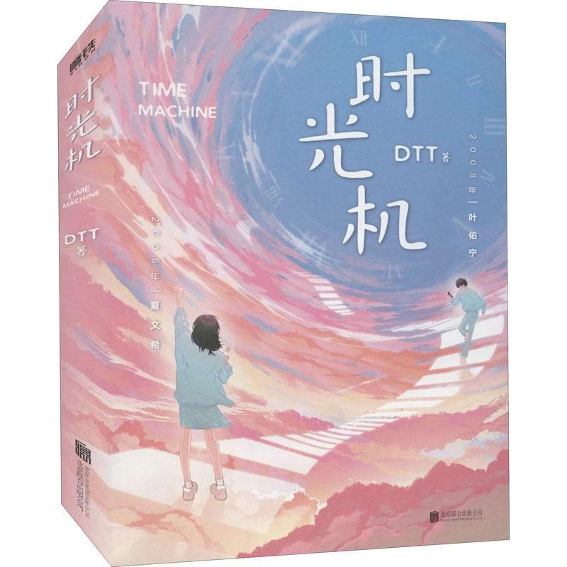 正版书籍推荐《时光机》经典好书