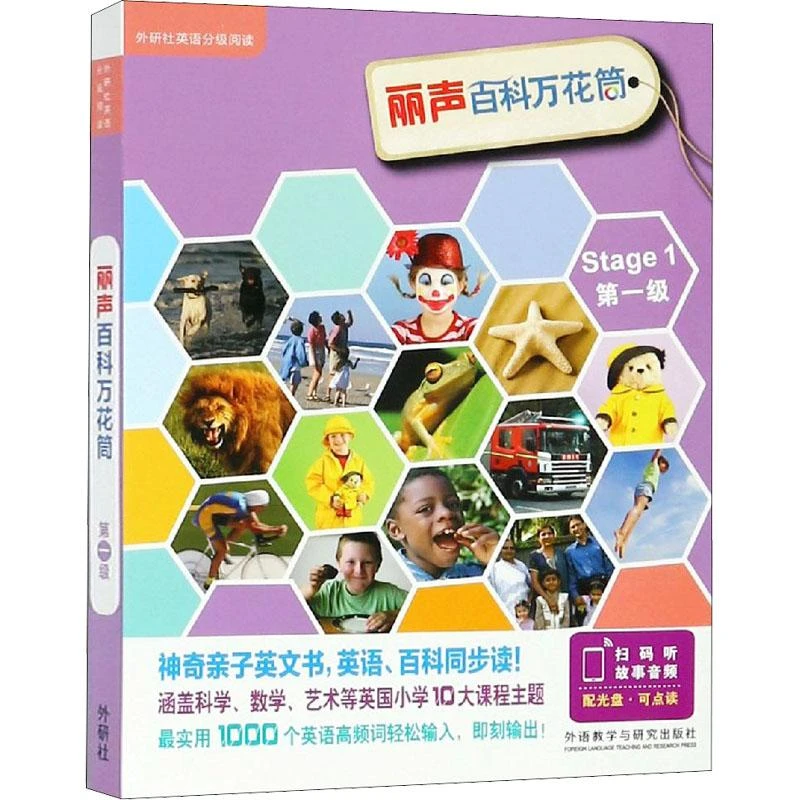 书籍《丽声百科万花筒 第1级(全12册)》正版全新