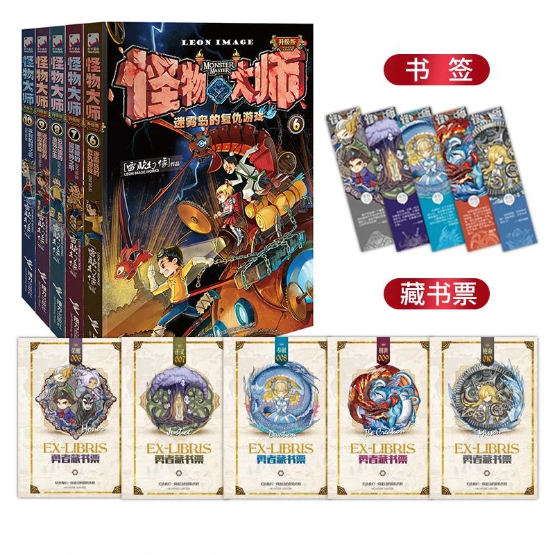 书籍《怪物大师(升级版)（6-10）册》正版全新