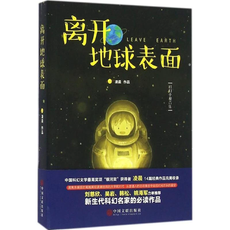 书籍《离开地球表面》正版全新