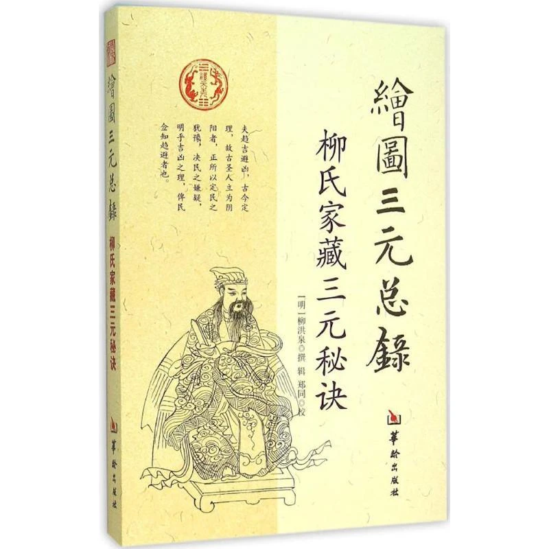 正版书籍推荐《绘图三元总录》经典好书