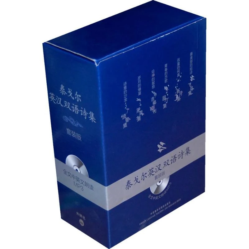 正版书籍推荐《泰戈尔英汉双语诗集套装版(配光盘)》经典好书