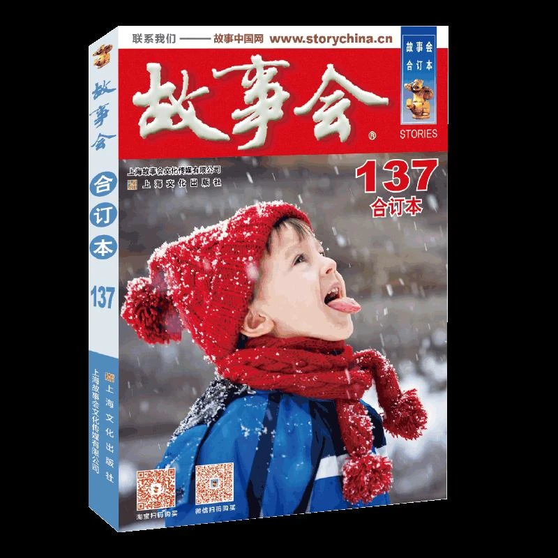 正版书籍推荐《2022年《故事会》合订本. 137期》经典好书