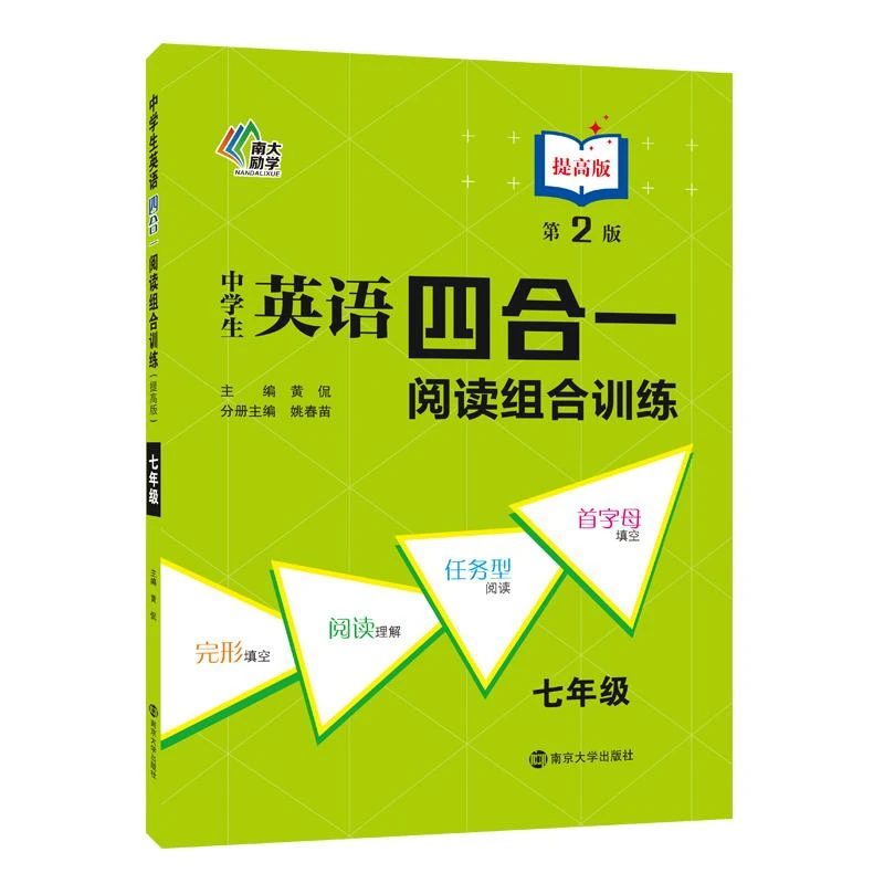 正版书籍推荐《中学生英语四合一阅读组合训练 七年级提高版（第2