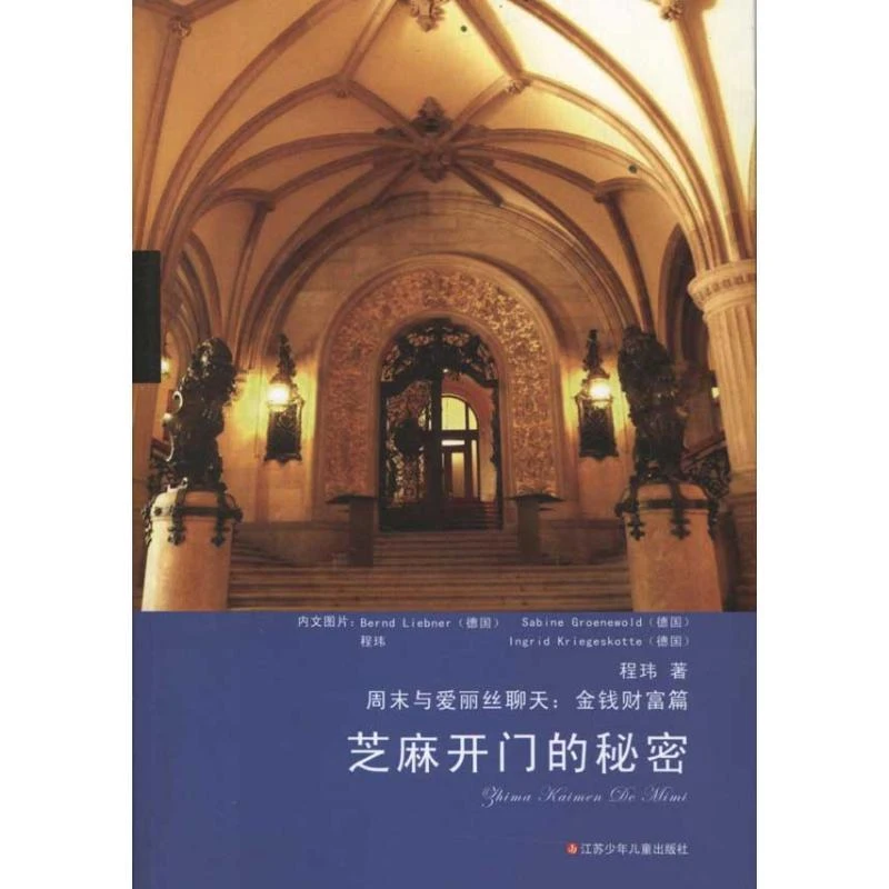 正版书籍推荐《芝麻开门的秘密》经典好书