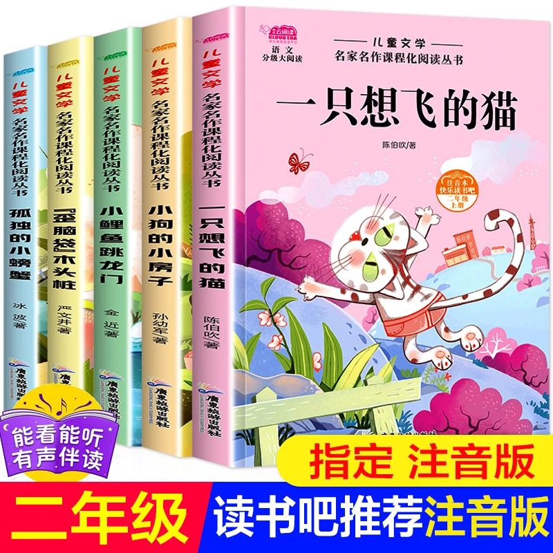 小鲤鱼跳龙门孤独小螃蟹歪脑袋木头桩小狗的小房子注音美绘本5册