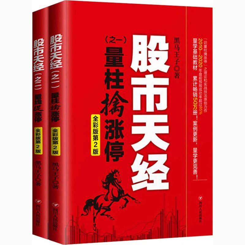 正版书籍推荐《股市天经 全彩版第2版(1-2)》经典好书