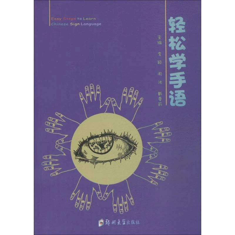 正版书籍推荐《轻松学手语》经典好书