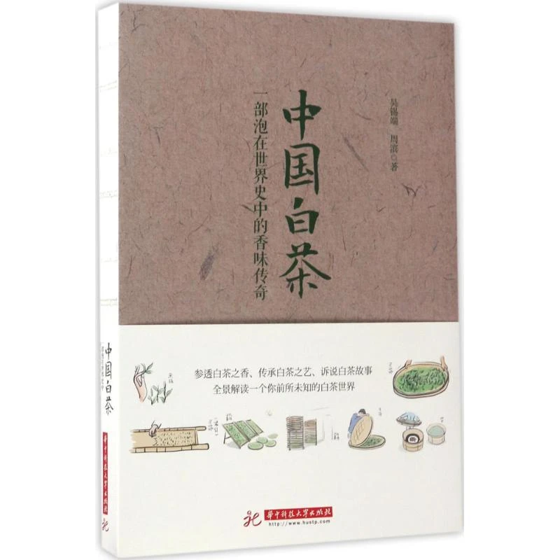 正版书籍推荐《中国白茶》经典好书