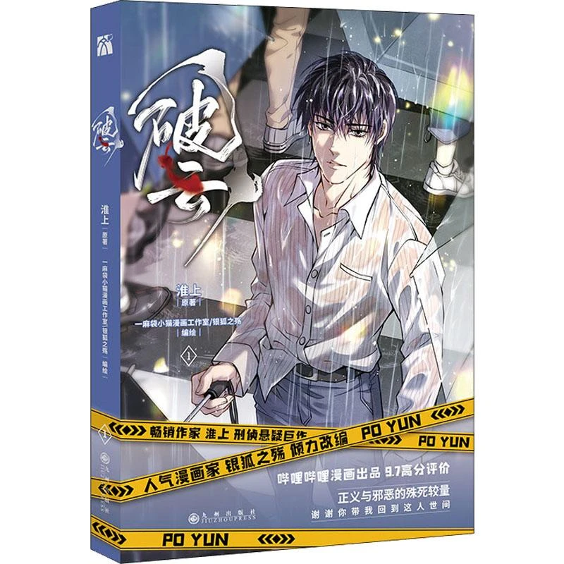 书籍《破云 1》正版全新