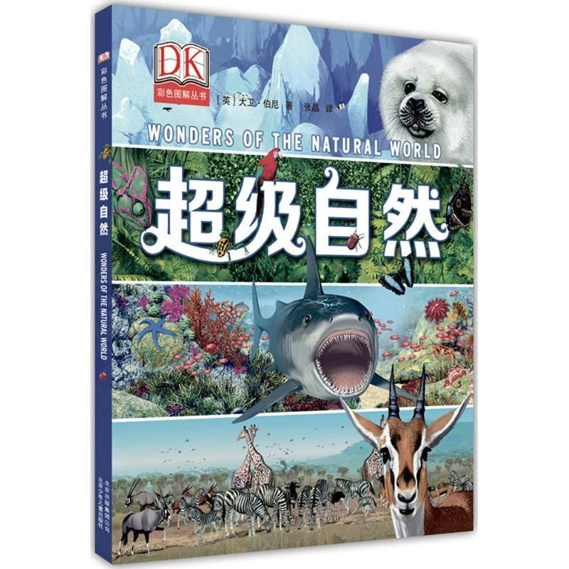 书籍《超级自然》正版全新