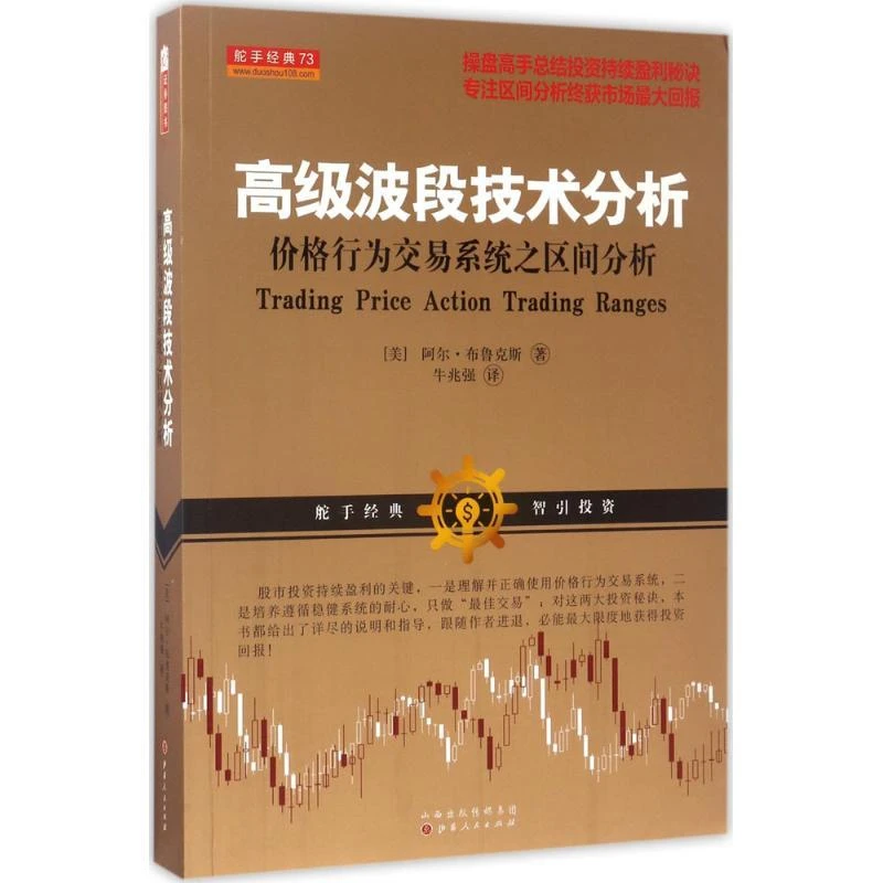 正版书籍推荐《高级波段技术分析》经典好书