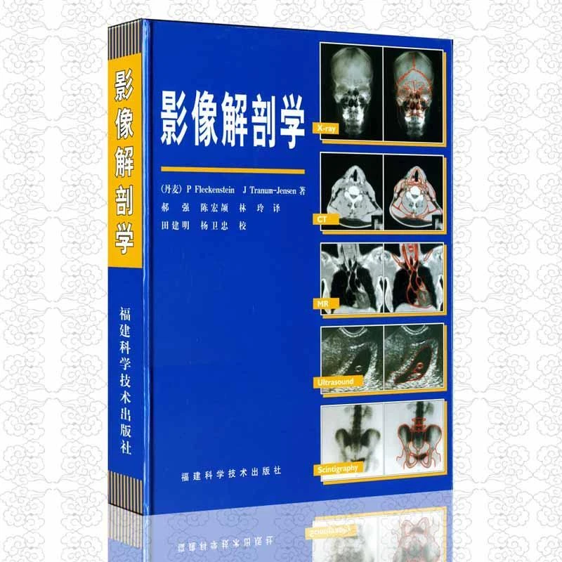 正版书籍推荐《影像解剖学》经典好书