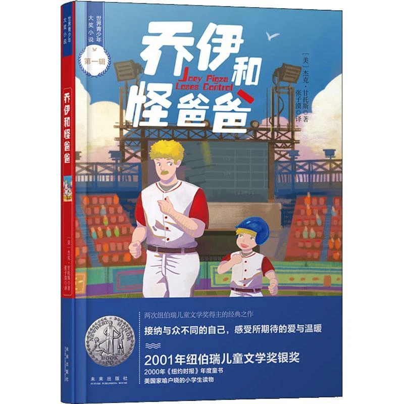 正版书籍推荐《乔伊和怪爸爸》经典好书