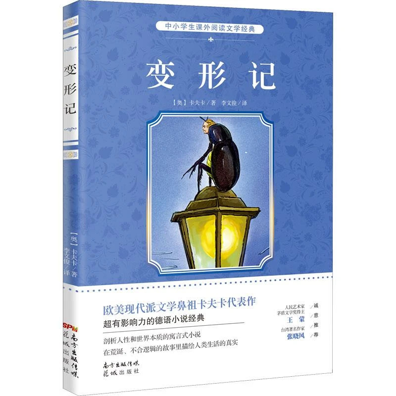 正版书籍推荐《变形记》经典好书
