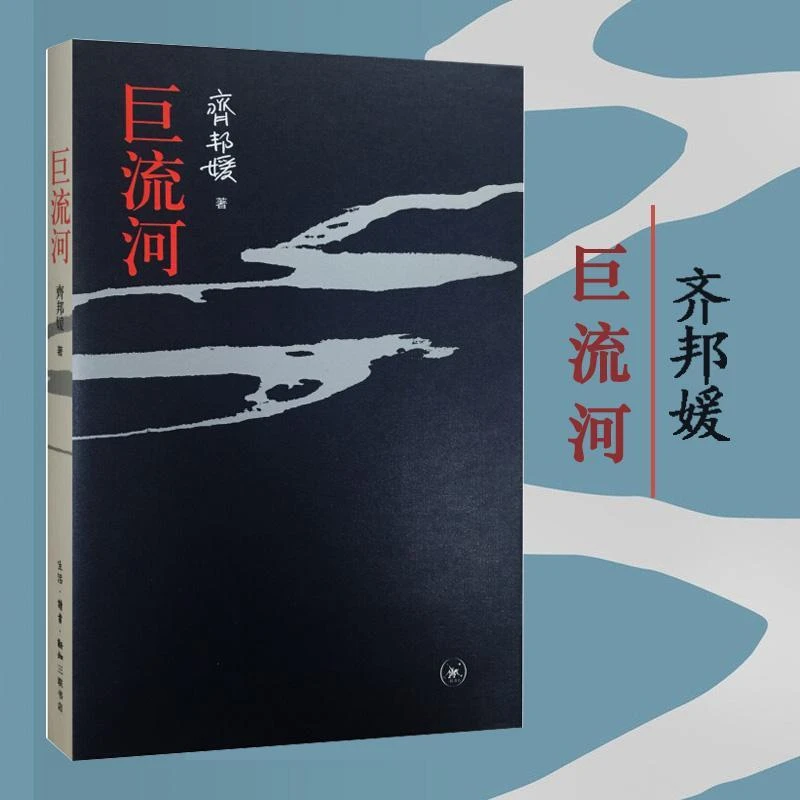 正版书籍推荐《巨流河》经典好书