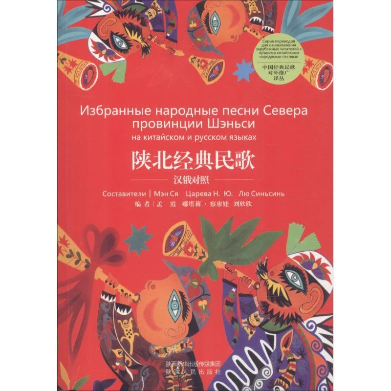 正版书籍推荐《陕北经典民歌》经典好书