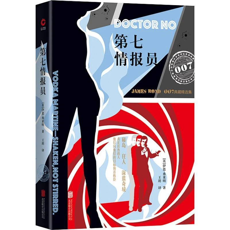 正版书籍推荐《第七情报员》经典好书