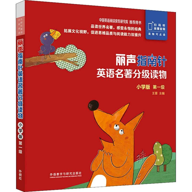 书籍《丽声指南针英语名著分级读物 第1级 小学版(全5册)