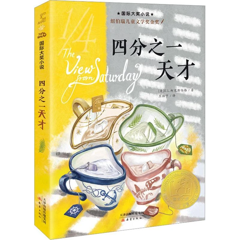 正版书籍推荐《四分之一天才》经典好书